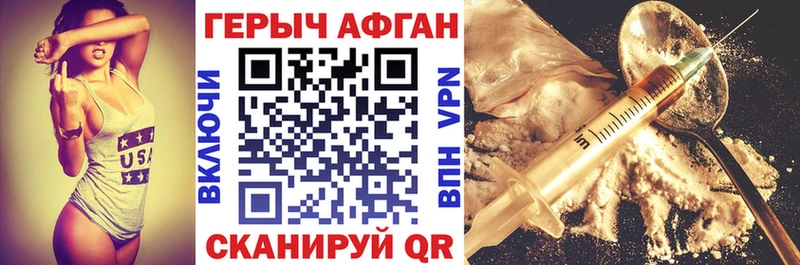 Купить закладки  Грайворон  ГЕРОИН Афган 